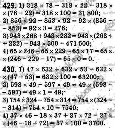 ГДЗ Математика 5 клас сторінка 429-430